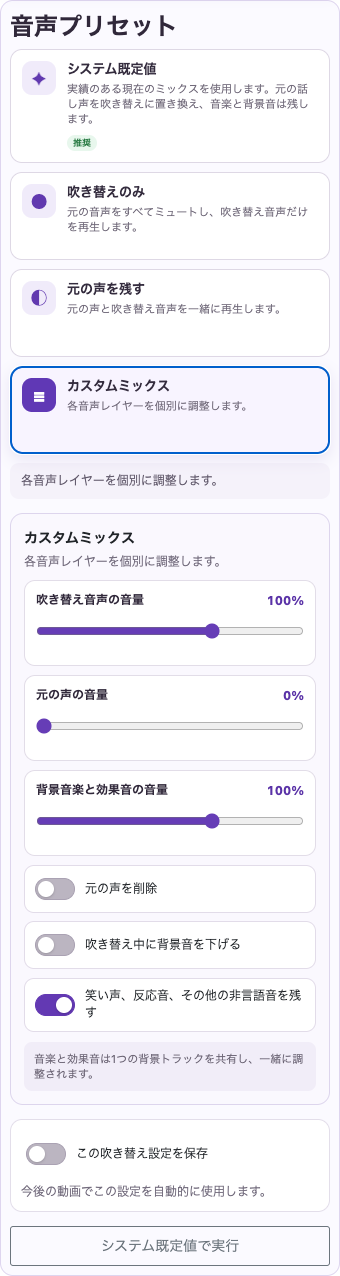 音楽と効果音を調整する — モバイル