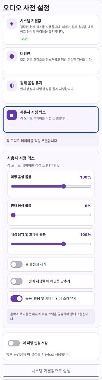 음악과 효과음 조절하기 — 모바일