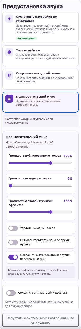 Настройте музыку и эффекты — Мобильный
