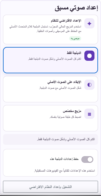 أزل الكلام المتداخل — الهاتف المحمول