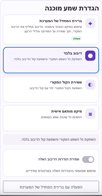 הסירו דיבור מתחרה — נייד