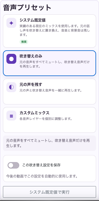 重なる発話を除く — モバイル