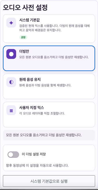 겹치는 말소리 제거하기 — 모바일