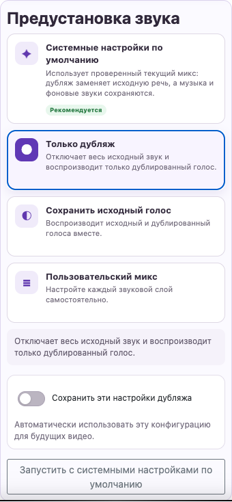 Уберите мешающую речь — Мобильный