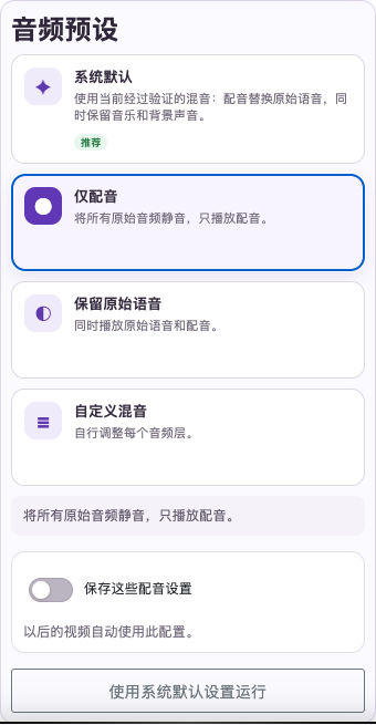 去除重叠的语音 — 手机
