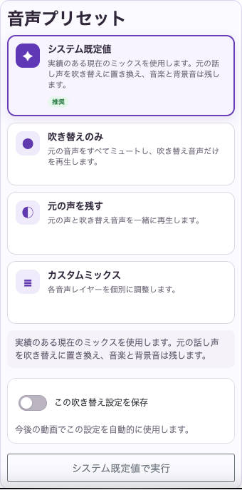 声とミックスを選ぶ — モバイル