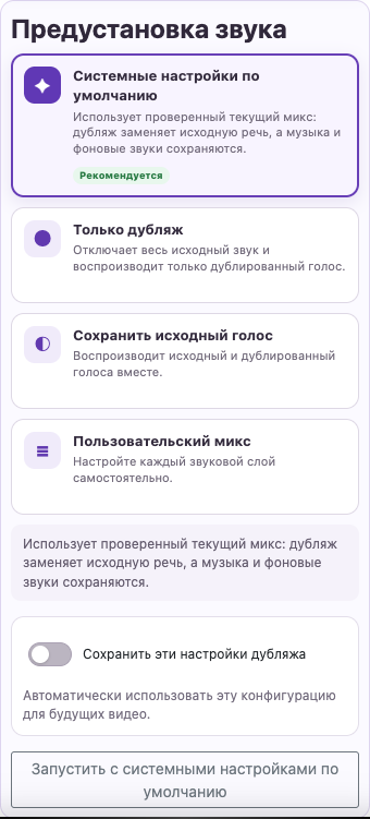 Выберите голос и сведение — Мобильный