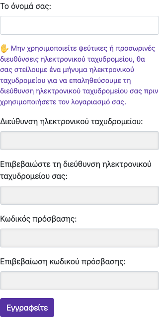 Εισαγάγετε τα στοιχεία σας — Κινητό