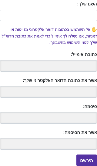 הזינו את הפרטים — נייד