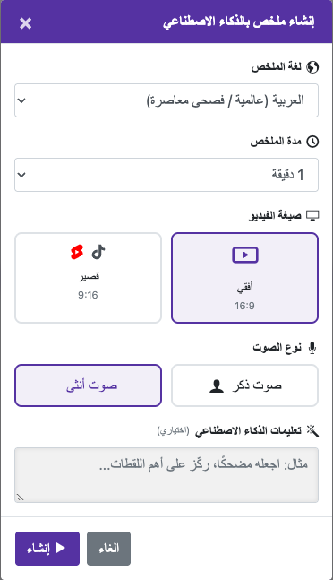 حدد خيارات الملخص — الهاتف المحمول