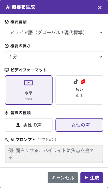 要約の設定を選ぶ — モバイル