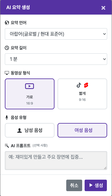 요약 옵션 선택하기 — 모바일