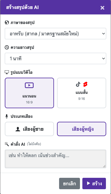 เลือกตัวเลือกสรุป — มือถือ