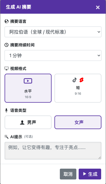选择摘要选项 — 手机