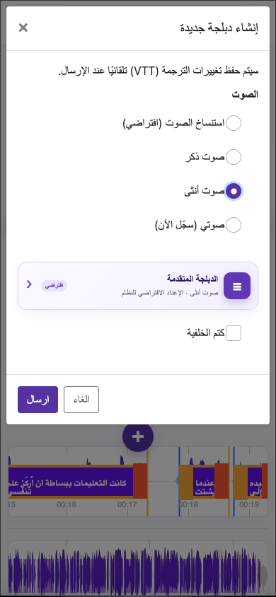 اختر الصوت المناسب — الهاتف المحمول