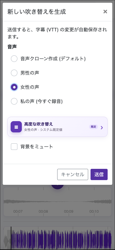 適切な声を選ぶ — モバイル