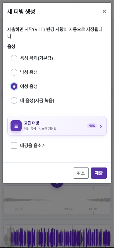 알맞은 음성 선택하기 — 모바일