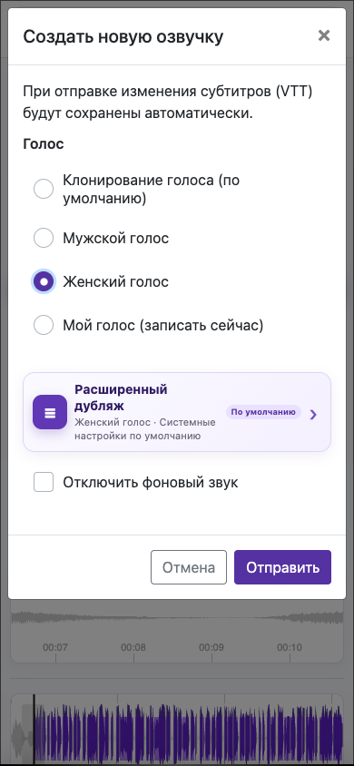 Выберите подходящий голос — Мобильный