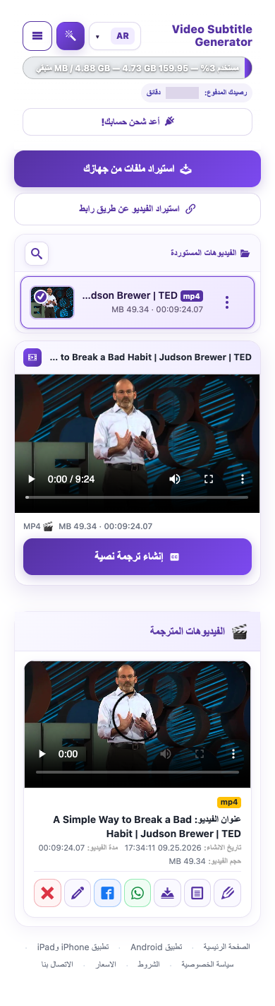 تحقق من الرصيد — الهاتف المحمول