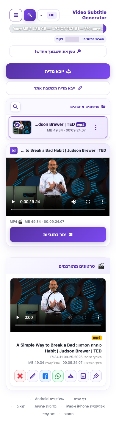בדקו את היתרה הזמינה — נייד