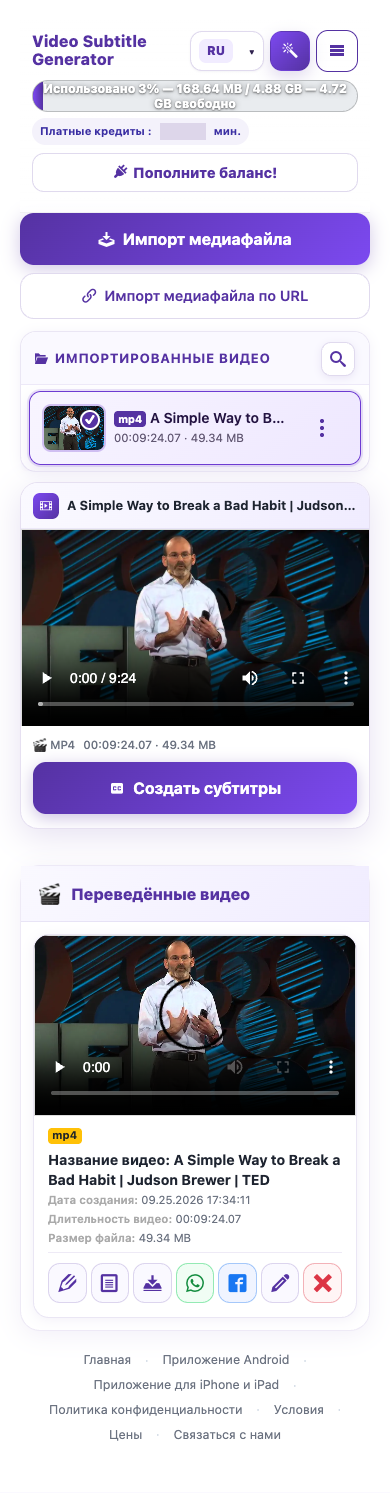 Проверьте доступный баланс — Мобильный