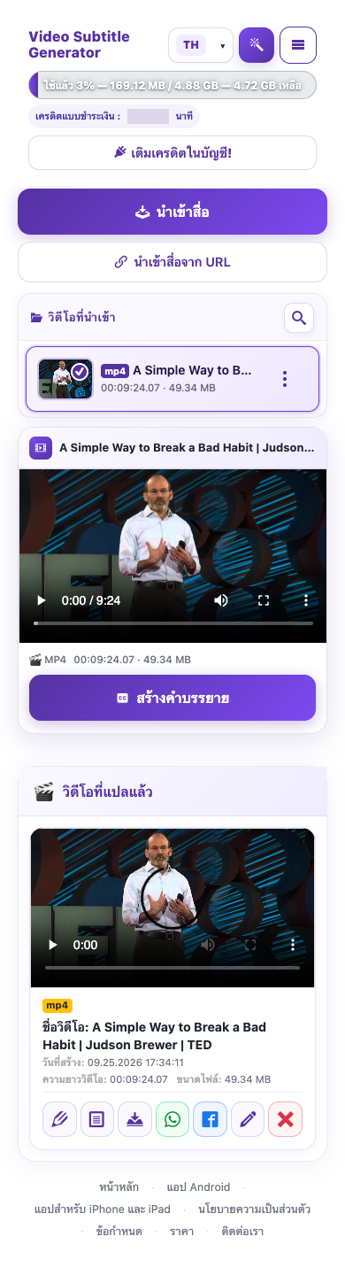 ตรวจยอดคงเหลือที่ใช้ได้ — มือถือ
